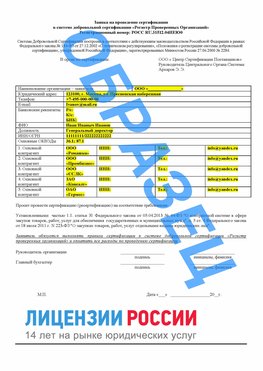 Образец заявки Зарайск Сертификат РПО